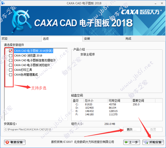 CAXA CAD电子图板2020破解版安装教程