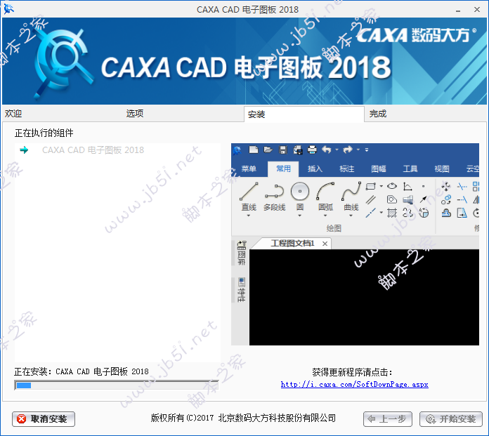 CAXA CAD电子图板2020破解版安装教程