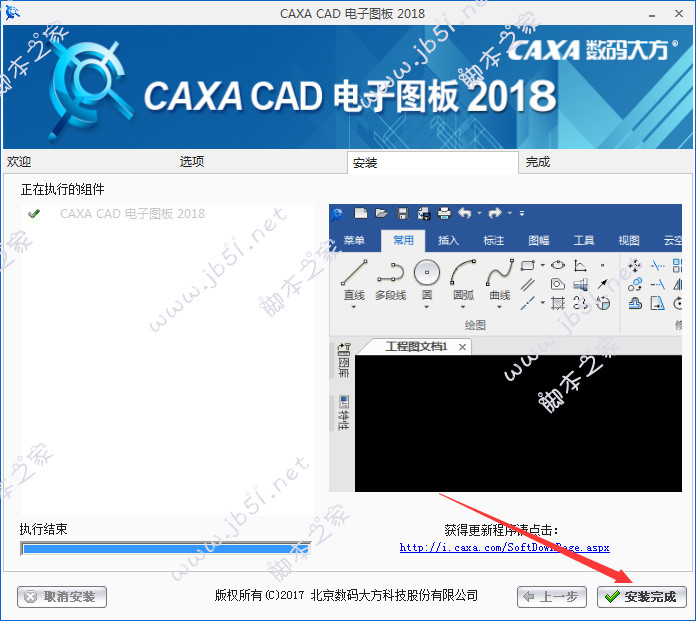 CAXA CAD电子图板2020破解版安装教程