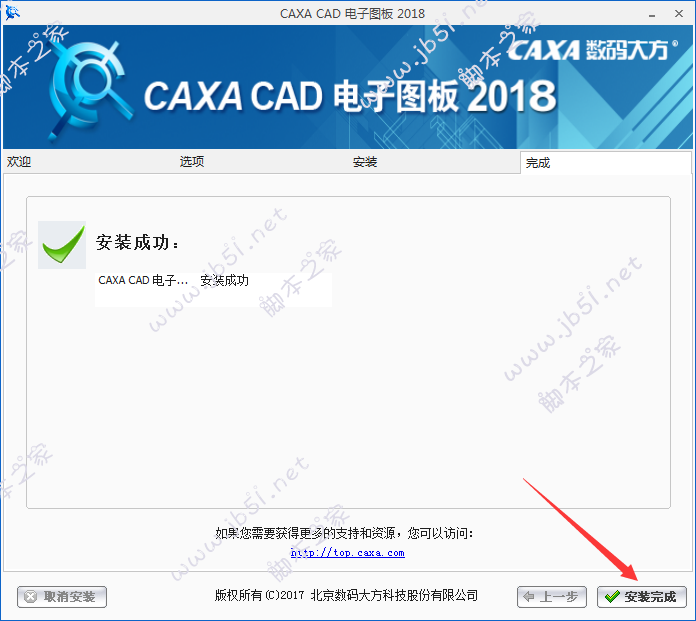 CAXA CAD电子图板2020破解版安装教程