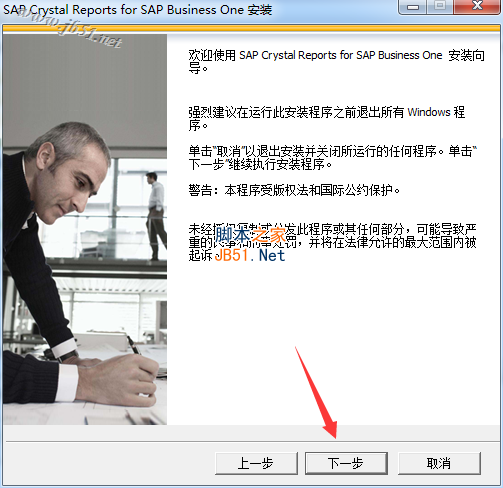 SAP Crystal Reports 水晶报表2013安装破解教程