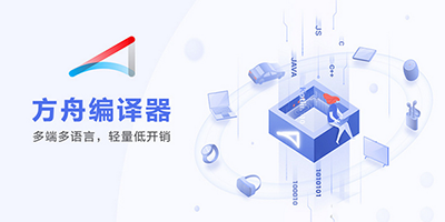 华为方舟编译器