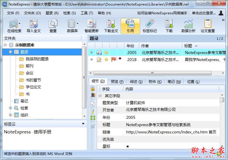 OmniGraffle pro for mac (思维导图软件)