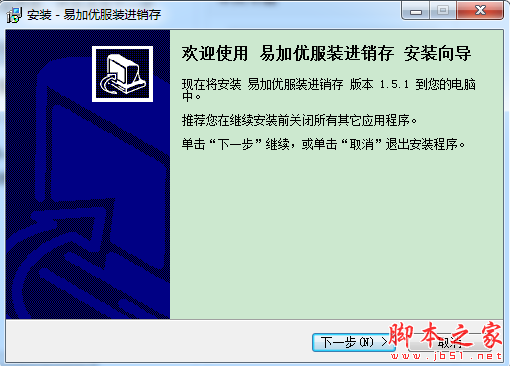 易加优服装销售管理软件