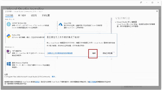 VS2019社区版
