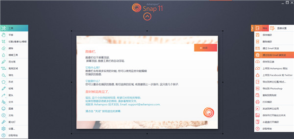 Ashampoo Snap 11破解版