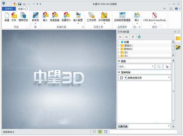 中望3d2020中文版
