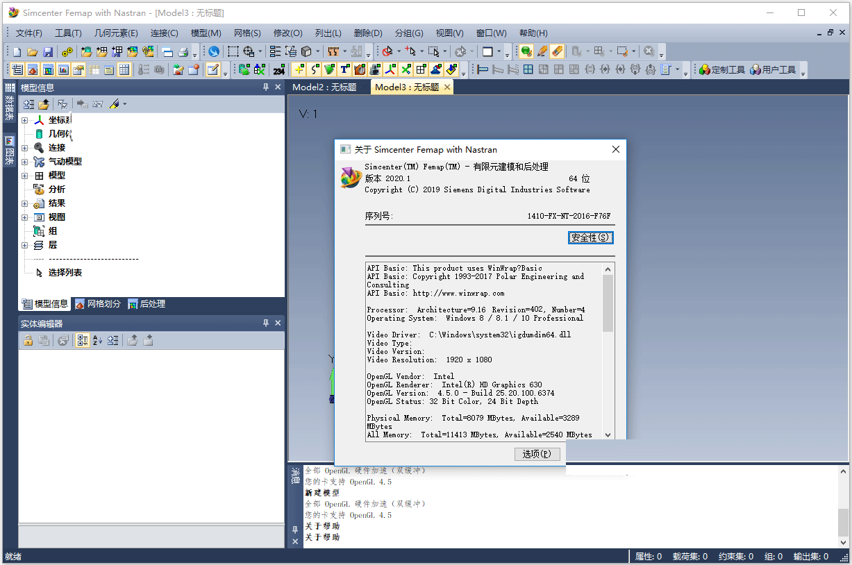 Siemens FEMAP 2020.1破解版