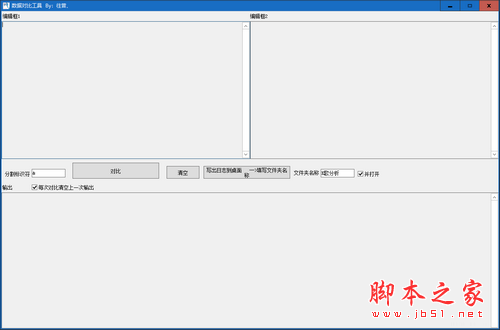 数据对比软件