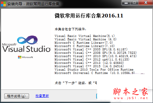 联想VC++安装工具