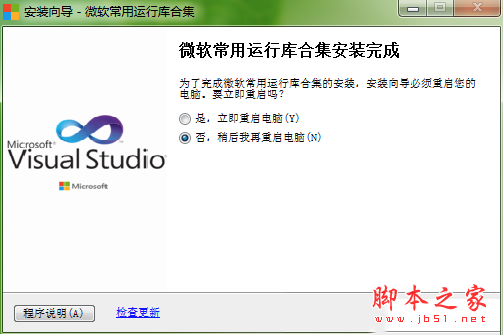 联想VC++安装工具