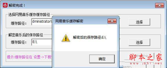网易音乐缓存解密工具 v1.0 绿色版