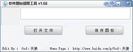 软件图标提取器