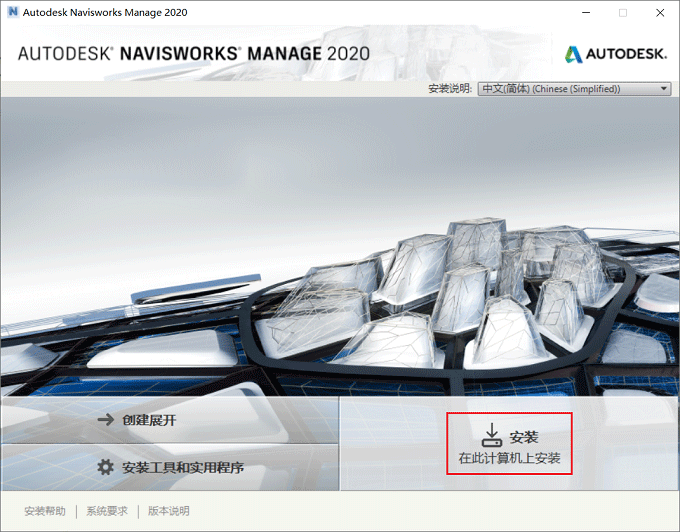 Navisworks 2020安装教程和破解方法(附注册机)