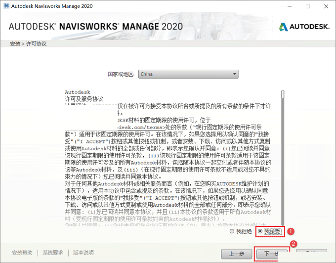 Navisworks 2020安装教程和破解方法(附注册机)