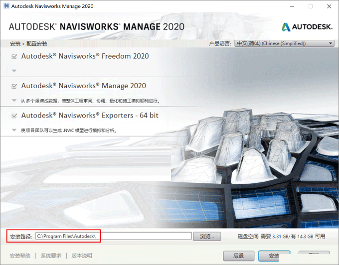 Navisworks 2020安装教程和破解方法(附注册机)