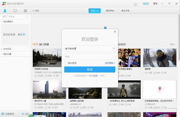 萤石工作室下载