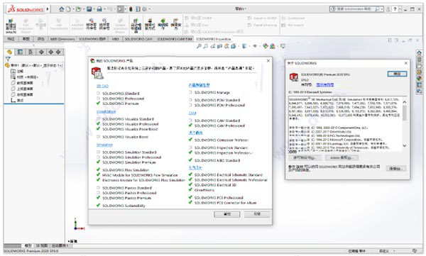 solidworks2020sp1破解版