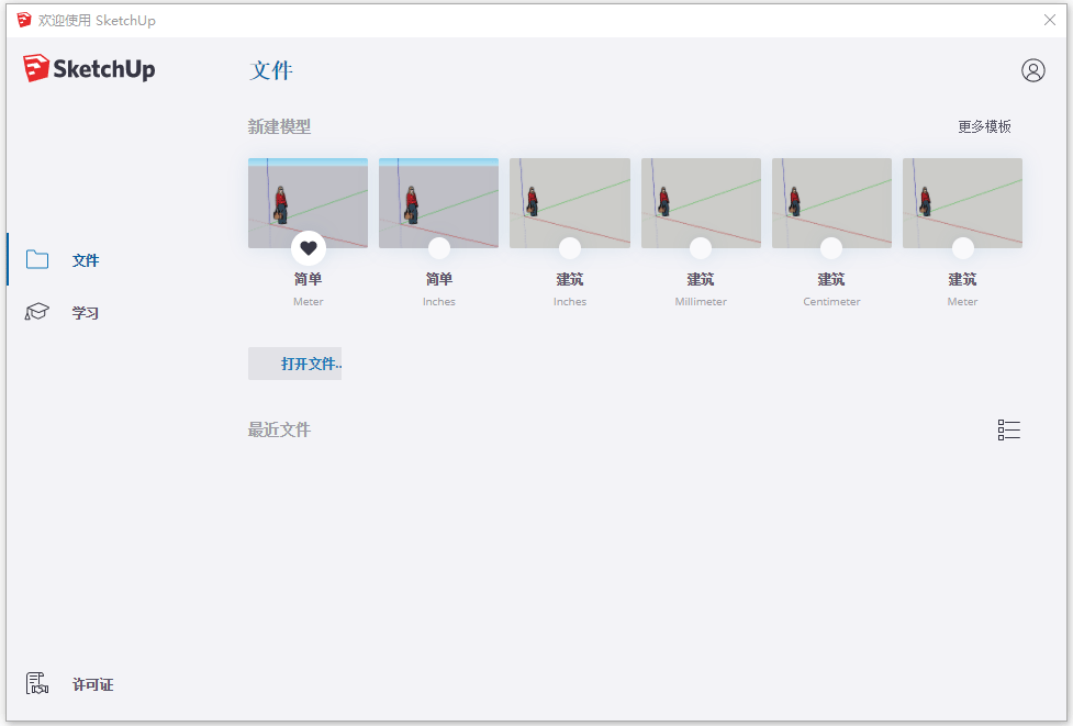 SketchUp Pro 2020破解版
