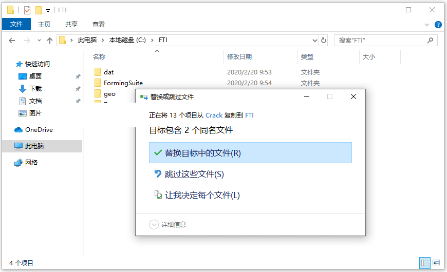 替换文件