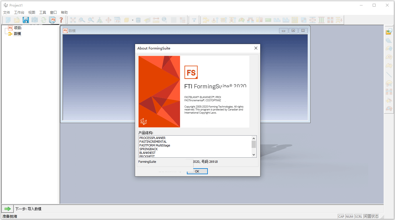 FTI Forming Suite 2020破解版