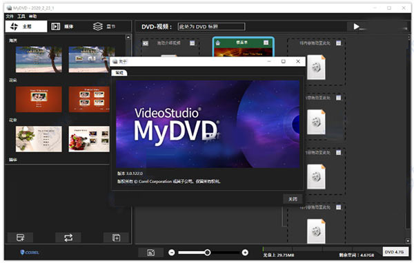 Corel VideoStudio MyDVD 3.0中文破解版