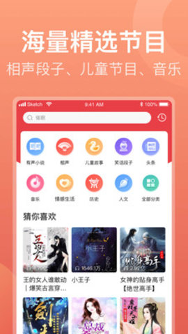 喜马拉雅极速版APP