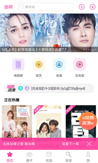 追啊app