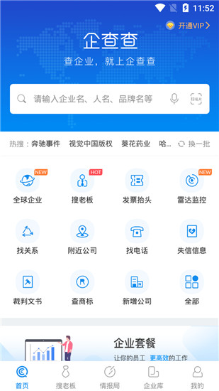 企查查