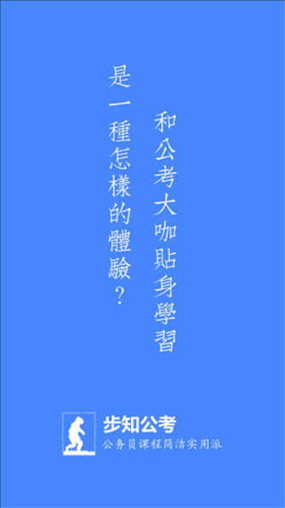 步知公考app
