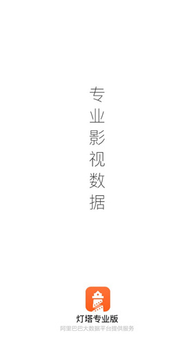 灯塔专业版