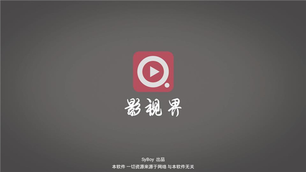 影视界HD