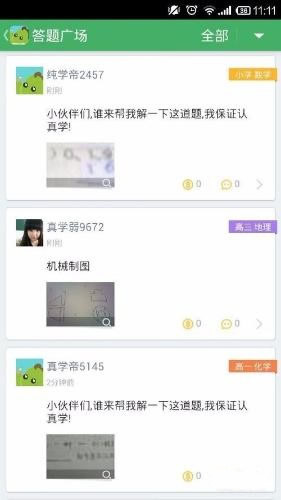 阿凡题下载