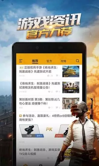 绝地求生手游助手 绝地求生手游助手下载