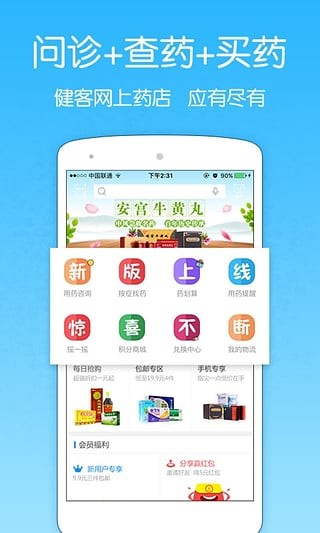 健客网上药店