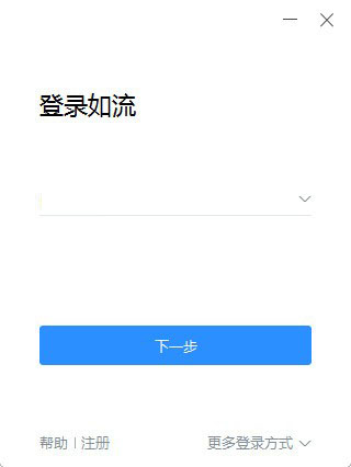 如流