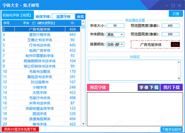 字体大全电脑版