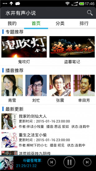 有声小说在线收听