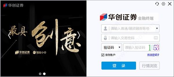 华创证券金融终端