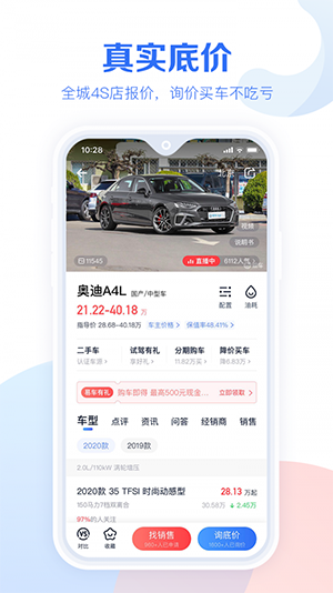 汽车报价大全APP