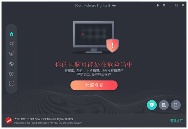 iobit malware fighter 8免费版