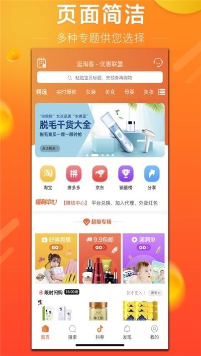 逛淘客(省钱购物平台)