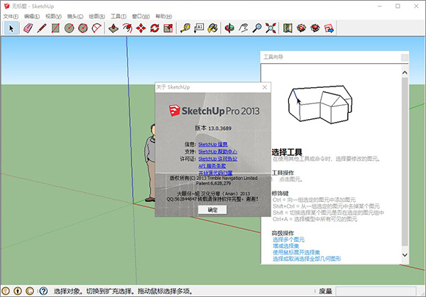 sketchup2013中文版破解版
