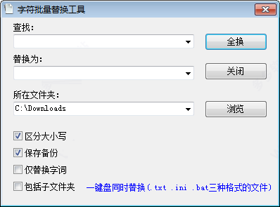 字符批量替换器