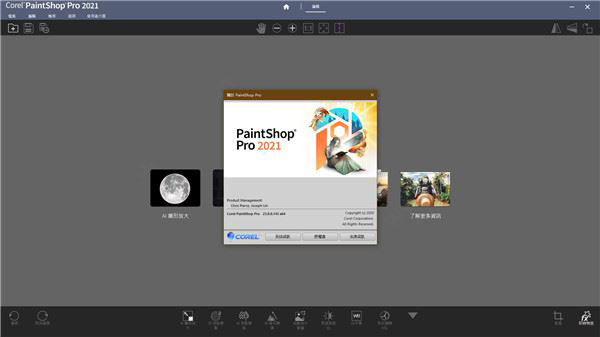 corel paintshop pro2021破解版