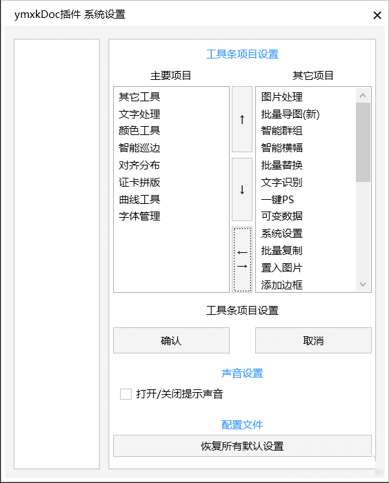 ymxkDoc CDR插件下载