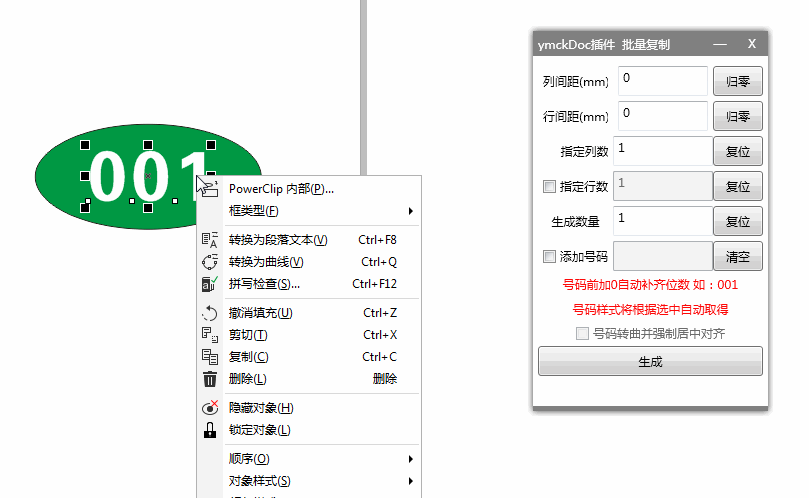 ymxkDoc CDR插件下载