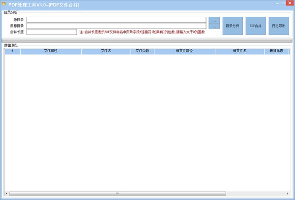 PDF处理工具