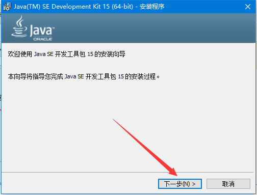 Java15下载