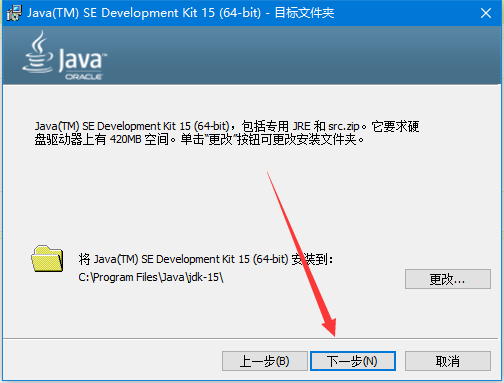 Java15下载